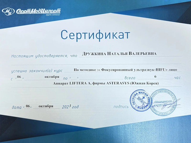 Дружкина Наталья Валерьевна